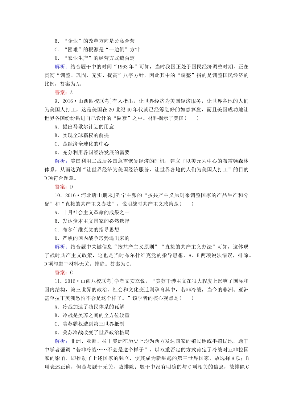 高考历史二轮复习 高考选择题48分标准练2-人教版高三全册历史试题_第3页