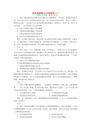 高考历史二轮复习 高考选择题48分标准练2-人教版高三全册历史试题