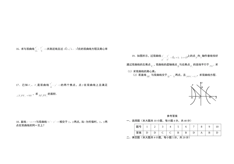 高二数学双曲线单元练习卷新人教版选修1_第2页