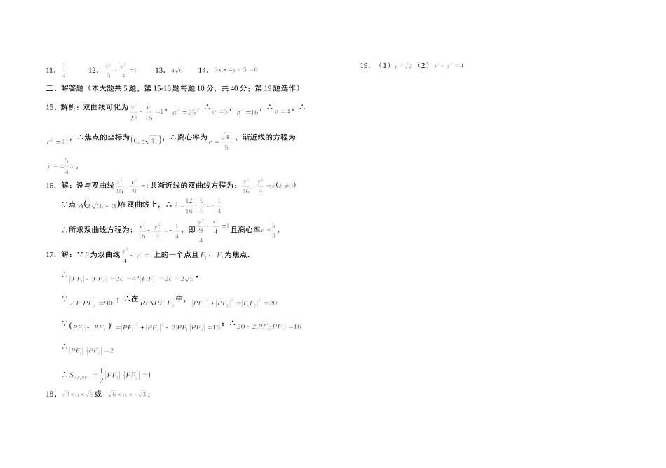 高二数学双曲线单元练习卷新人教版选修1_第3页