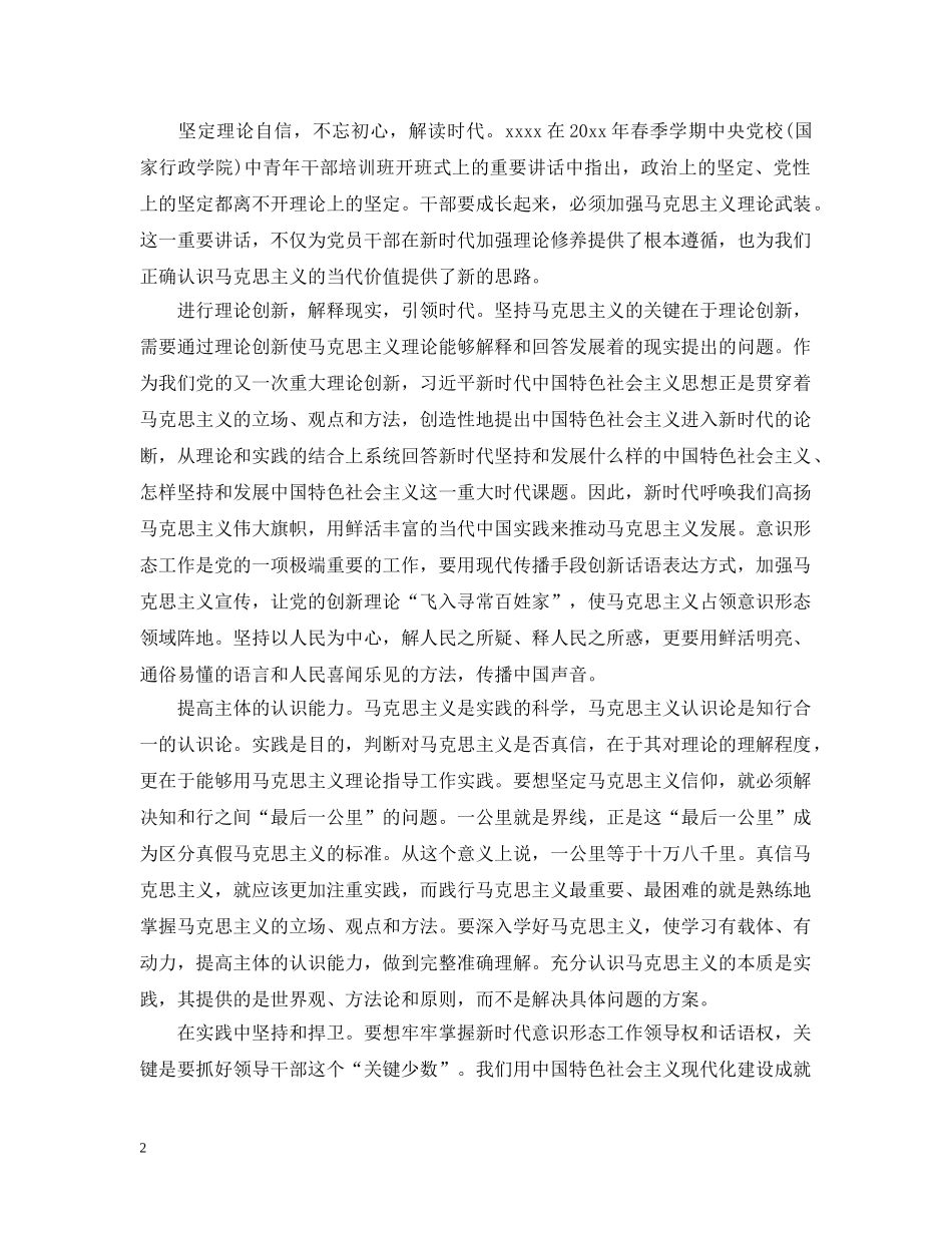 永远保持马克思主义创新力 _第2页