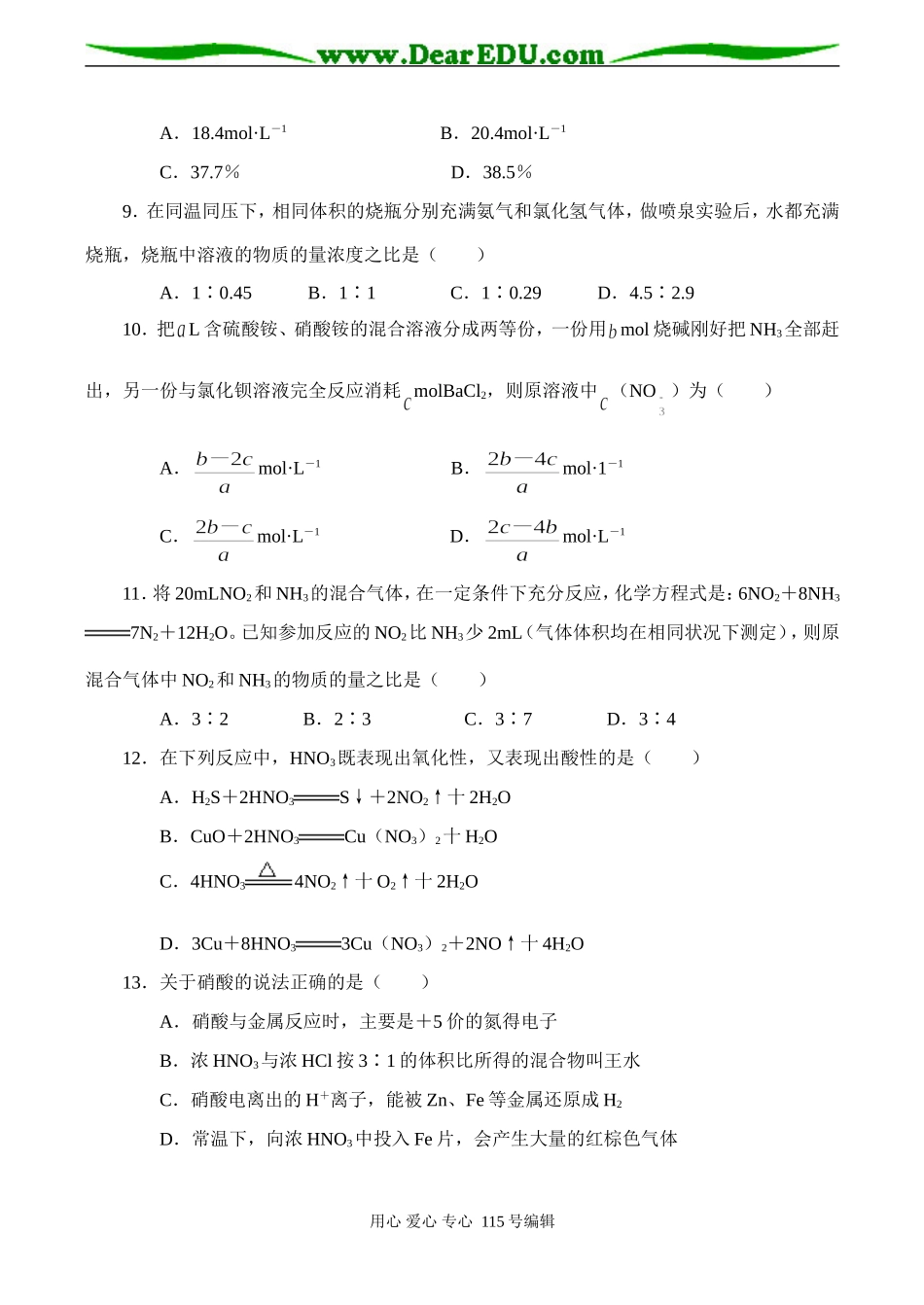 新课标高一化学 第四节 硫酸、硝酸和氨同步测试（B）_第2页