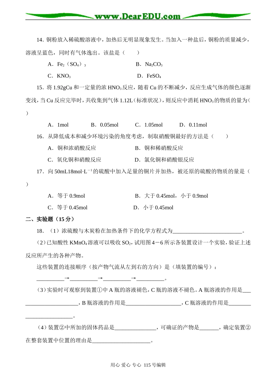 新课标高一化学 第四节 硫酸、硝酸和氨同步测试（B）_第3页