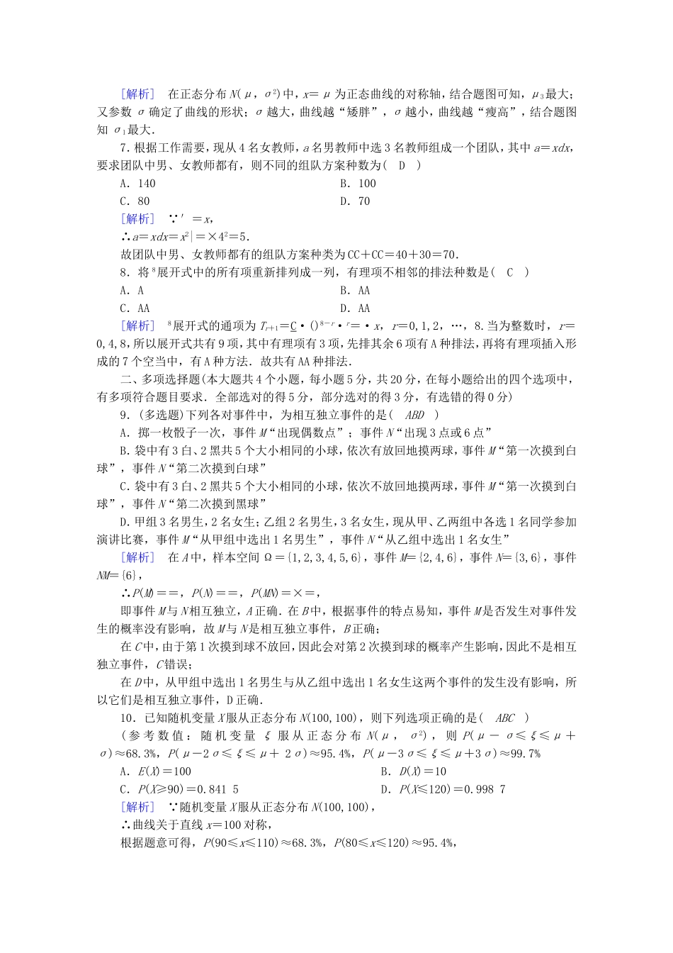 高中数学 综合学业质量标准检测练习（含解析）新人教A版选修2-3-新人教A版高二选修2-3数学试题_第2页
