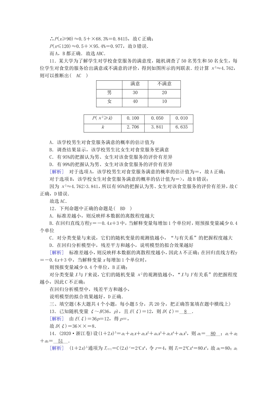 高中数学 综合学业质量标准检测练习（含解析）新人教A版选修2-3-新人教A版高二选修2-3数学试题_第3页