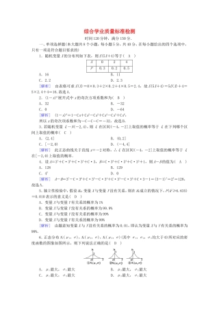 高中数学 综合学业质量标准检测练习（含解析）新人教A版选修2-3-新人教A版高二选修2-3数学试题