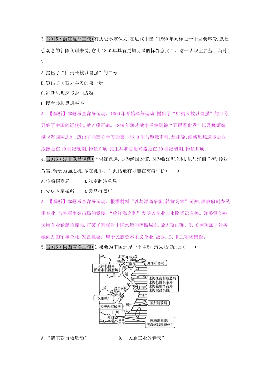 （全国通用）高考历史一轮复习 专题八 近代中国的经济变动与近现代社会生活的变迁 第1讲 近代中国经济结构的变动与资本主义的曲折发展练习-人教版高三全册历史试题_第2页