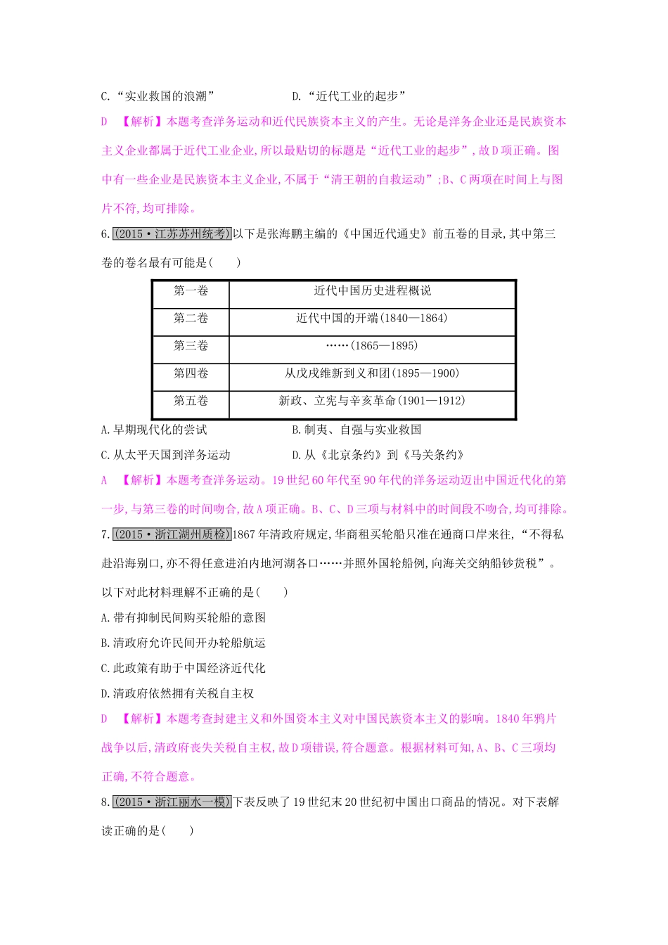 （全国通用）高考历史一轮复习 专题八 近代中国的经济变动与近现代社会生活的变迁 第1讲 近代中国经济结构的变动与资本主义的曲折发展练习-人教版高三全册历史试题_第3页