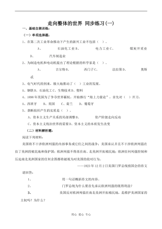 高一历史走向整体的世界 同步练习(一)人教版必修2