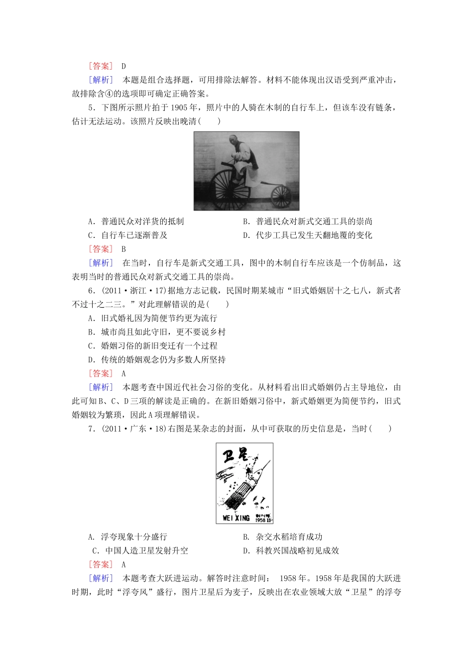 【成才之路】高考历史二轮复习 6-4 中国近现代社会生活的变迁及科教文化同步练习 新人教版_第2页