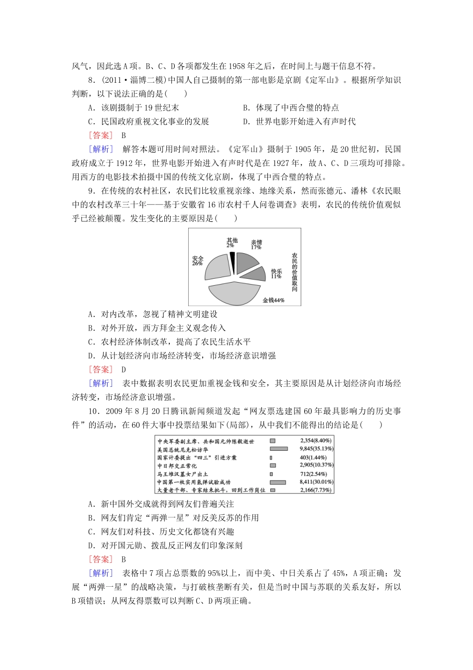 【成才之路】高考历史二轮复习 6-4 中国近现代社会生活的变迁及科教文化同步练习 新人教版_第3页