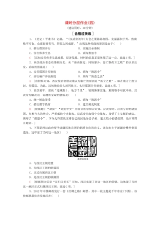 高中历史 第1单元 从中华文明起源到秦汉统一多民族封建国家的建立与巩固 4 西汉与东汉—统一多民族封建国家的巩固课时分层作业（含解析）新人教版必修《中外历史纲要（上）》-新人教版高一必修历史试题