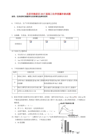 北京市海淀区高三化学查漏补缺试题-人教版高三全册化学试题