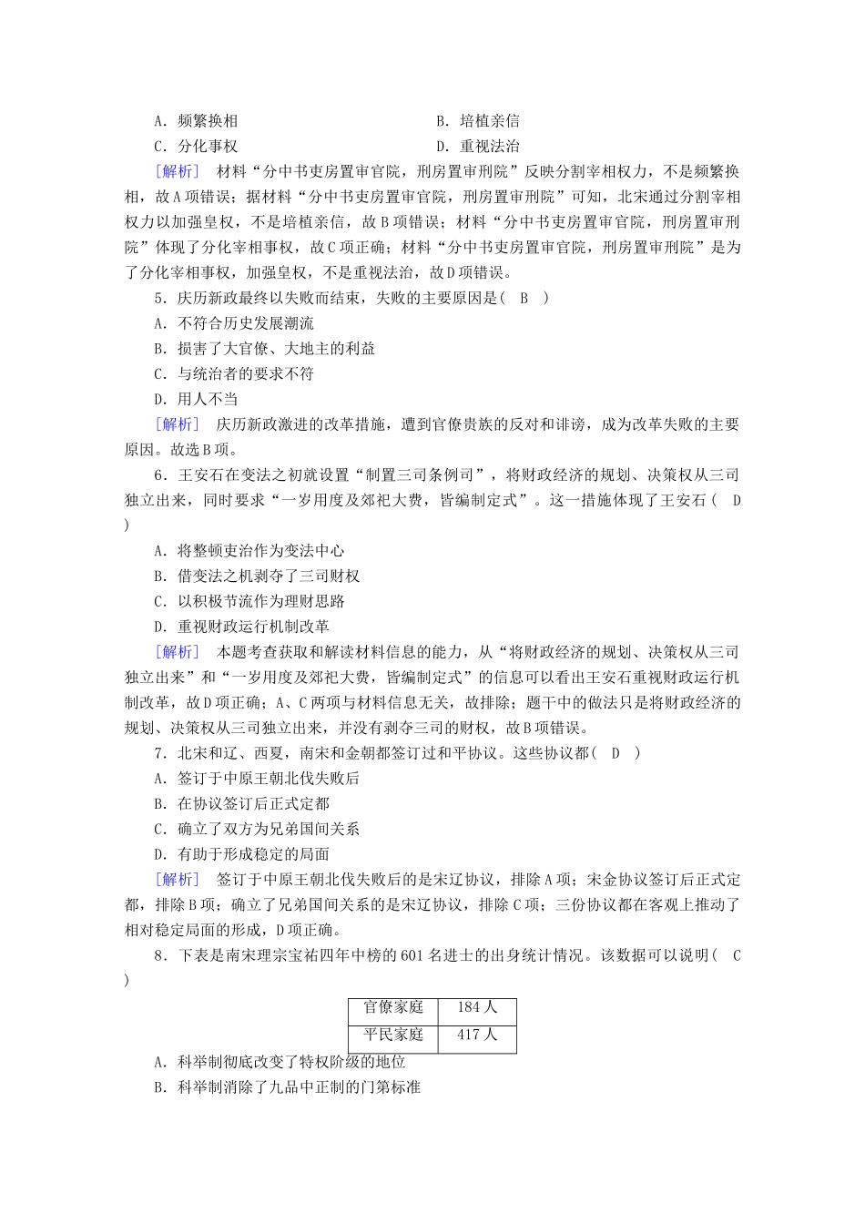 高中历史 第三单元 辽宋夏金多民族政权的并立与元朝的统一 第9课 两宋的政治和军事梯度作业（含解析）新人教版必修《中外历史纲要（上）》-新人教版高一必修历史试题_第2页