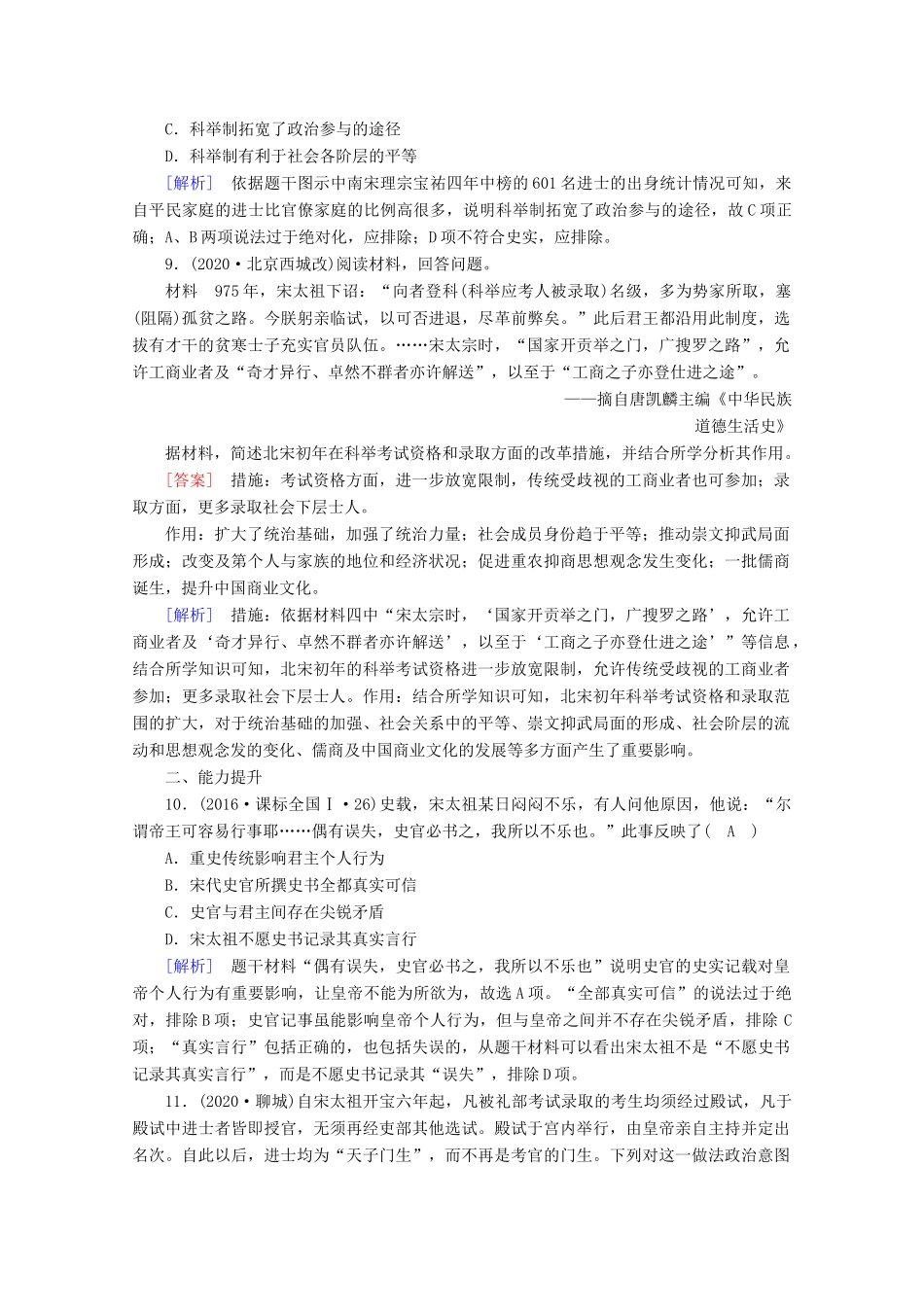 高中历史 第三单元 辽宋夏金多民族政权的并立与元朝的统一 第9课 两宋的政治和军事梯度作业（含解析）新人教版必修《中外历史纲要（上）》-新人教版高一必修历史试题_第3页