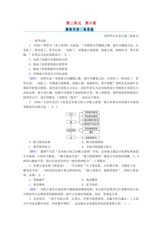 高中历史 第三单元 辽宋夏金多民族政权的并立与元朝的统一 第9课 两宋的政治和军事梯度作业（含解析）新人教版必修《中外历史纲要（上）》-新人教版高一必修历史试题