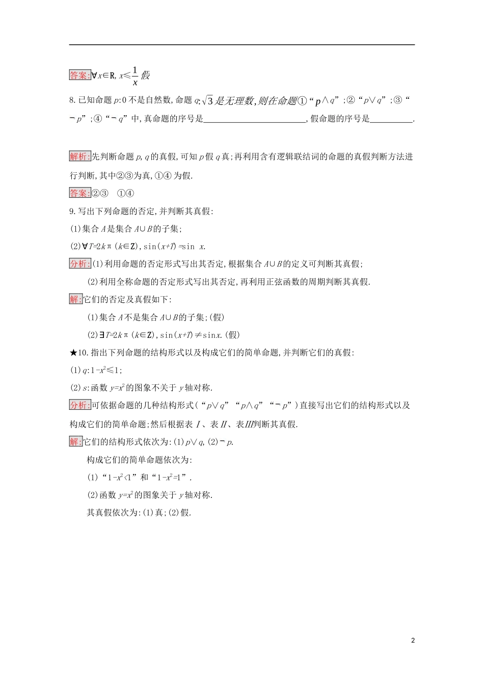 高中数学 第一章 常用逻辑用语 1.2.2 “非”（否定）练习（含解析）新人教B版选修2-1-新人教B版高二选修2-1数学试题_第2页