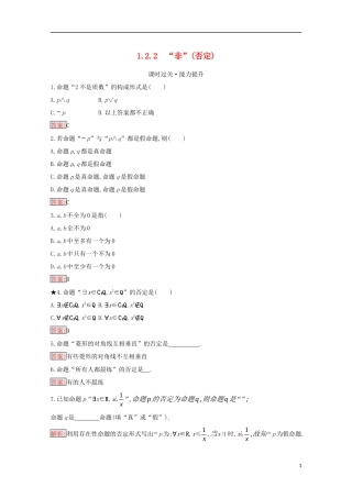 高中数学 第一章 常用逻辑用语 1.2.2 “非”（否定）练习（含解析）新人教B版选修2-1-新人教B版高二选修2-1数学试题