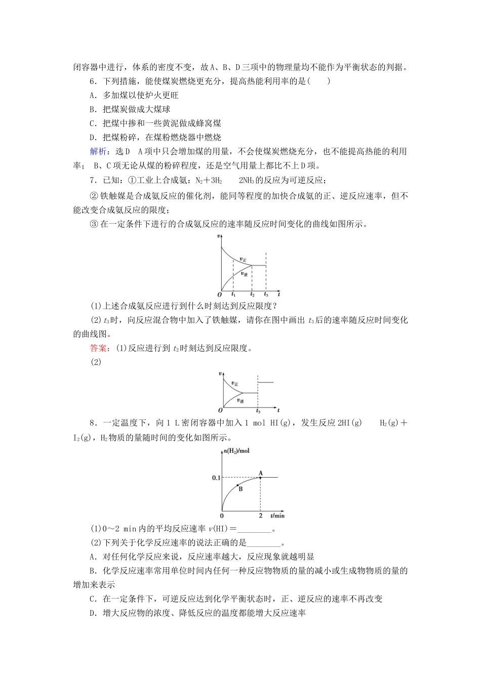 高中化学 第2章 化学反应与能量 第3节 化学反应的速率和限度 第2课时 化学反应的限度 化学反应条件的控制练习（含解析）新人教版必修2-新人教版高一必修2化学试题_第2页