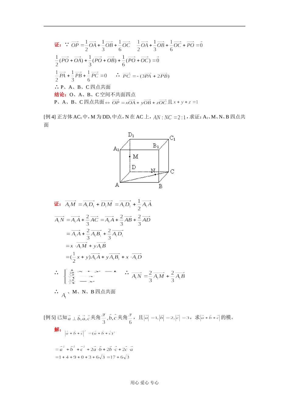 高二数学（理）空间向量及其运算知识精讲 人教实验版（A）_第2页
