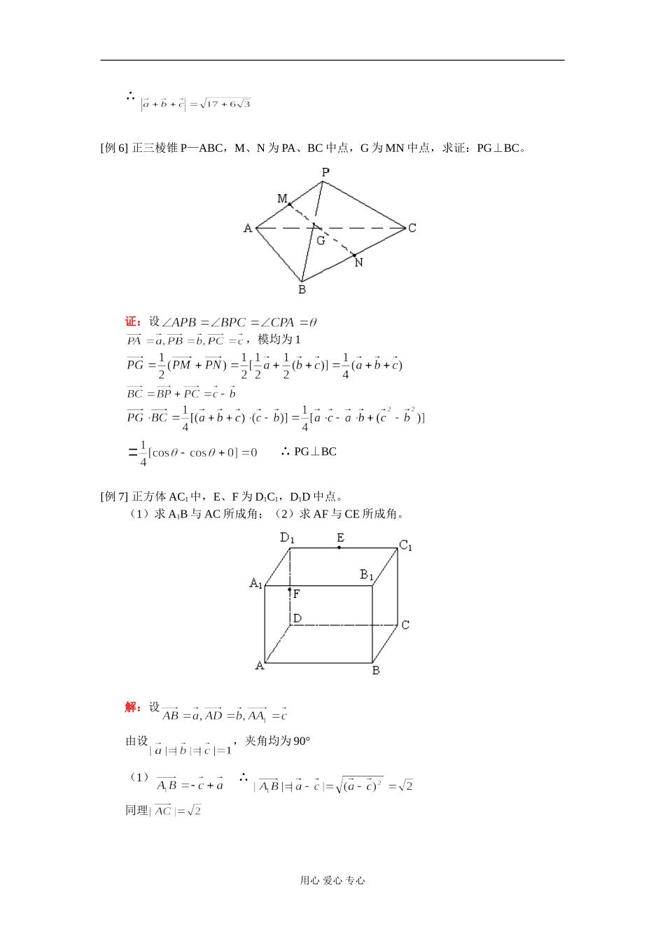 高二数学（理）空间向量及其运算知识精讲 人教实验版（A）_第3页