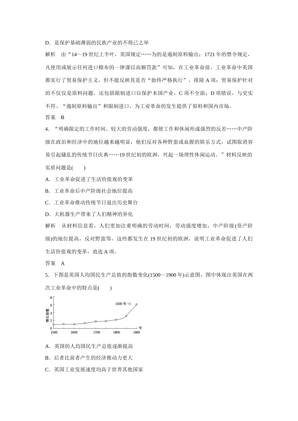 全程复习构想高考历史一轮复习讲义 “蒸汽”的力量和走向整体的世界课时训练-人教版高三全册历史试题_第2页
