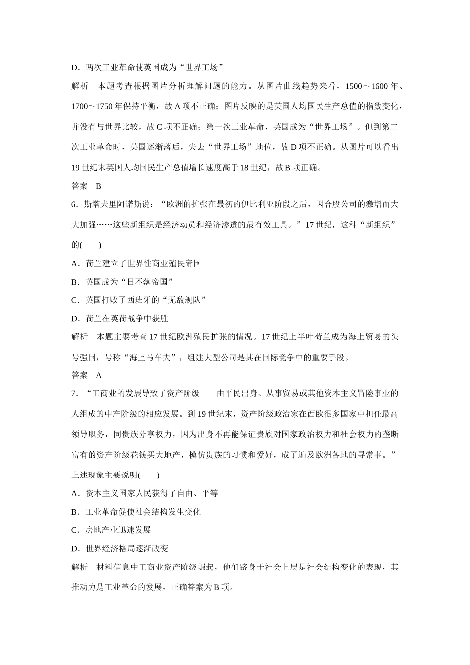 全程复习构想高考历史一轮复习讲义 “蒸汽”的力量和走向整体的世界课时训练-人教版高三全册历史试题_第3页