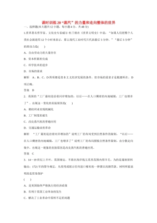全程复习构想高考历史一轮复习讲义 “蒸汽”的力量和走向整体的世界课时训练-人教版高三全册历史试题