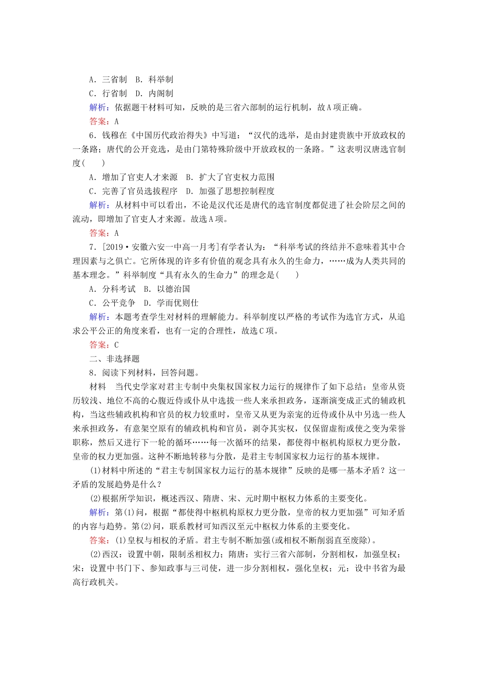 高中历史 课时作业3 从汉至元政治制度的演变（含解析）新人教版必修1-新人教版高一必修1历史试题_第2页