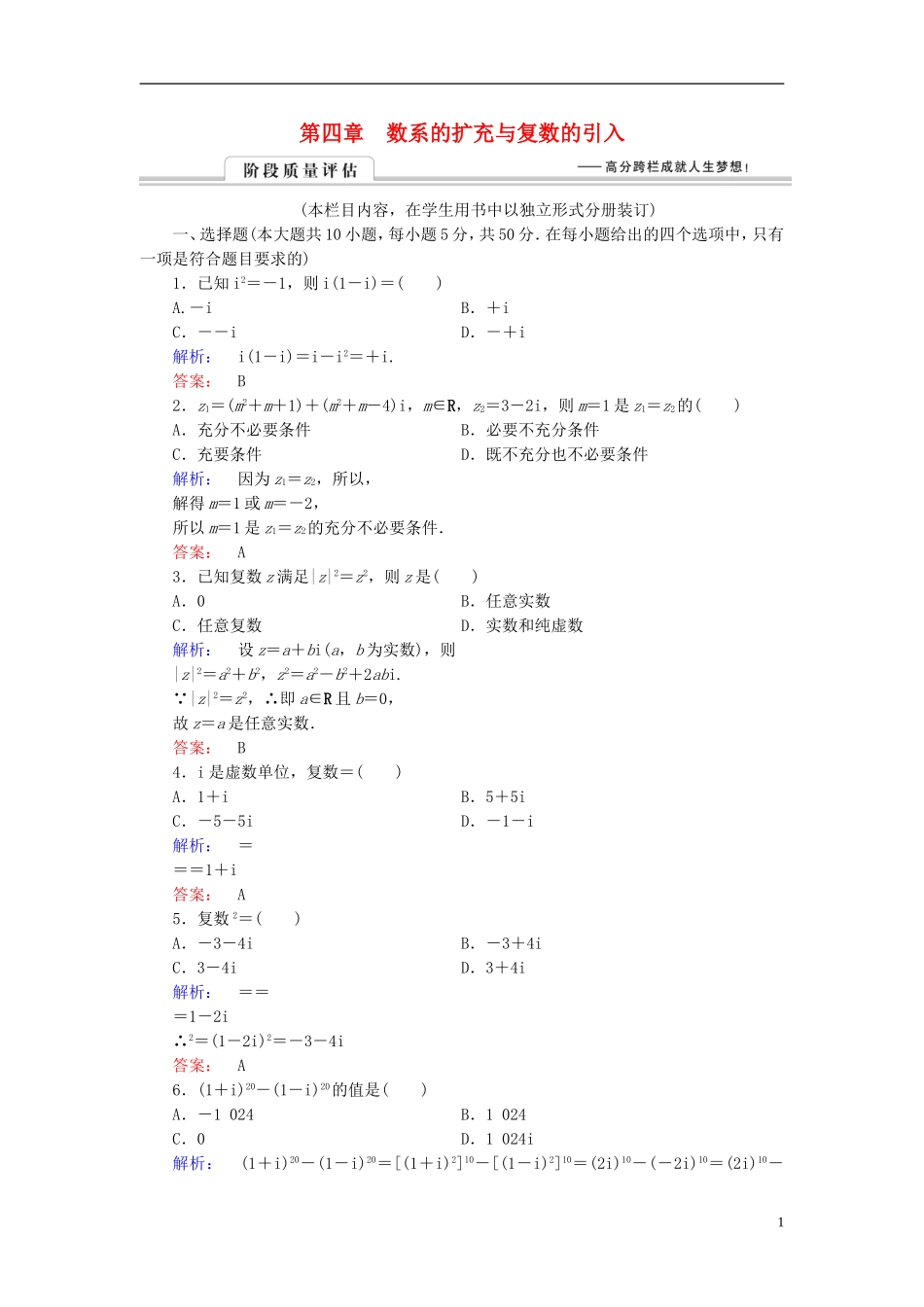 高中数学 章末质量评估4 北师大版选修1-2-北师大版高二选修1-2数学试题_第1页