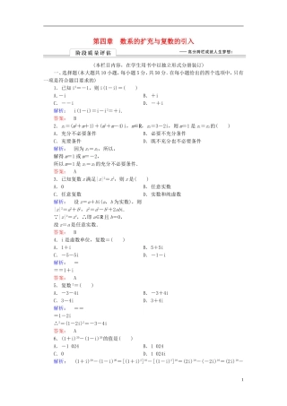 高中数学 章末质量评估4 北师大版选修1-2-北师大版高二选修1-2数学试题
