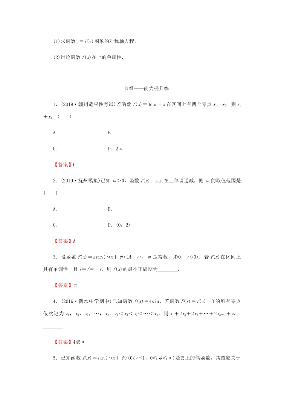 高考数学总复习 第四章 三角函数、解三角形 4-3 三角函数的图象与性质课时作业 文（含解析）新人教A版-新人教A版高三全册数学试题_第3页