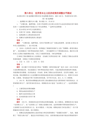 高中历史 第六单元 世界资本主义经济政策的调整水平测试（含解析）新人教版必修2-新人教版高一必修2历史试题