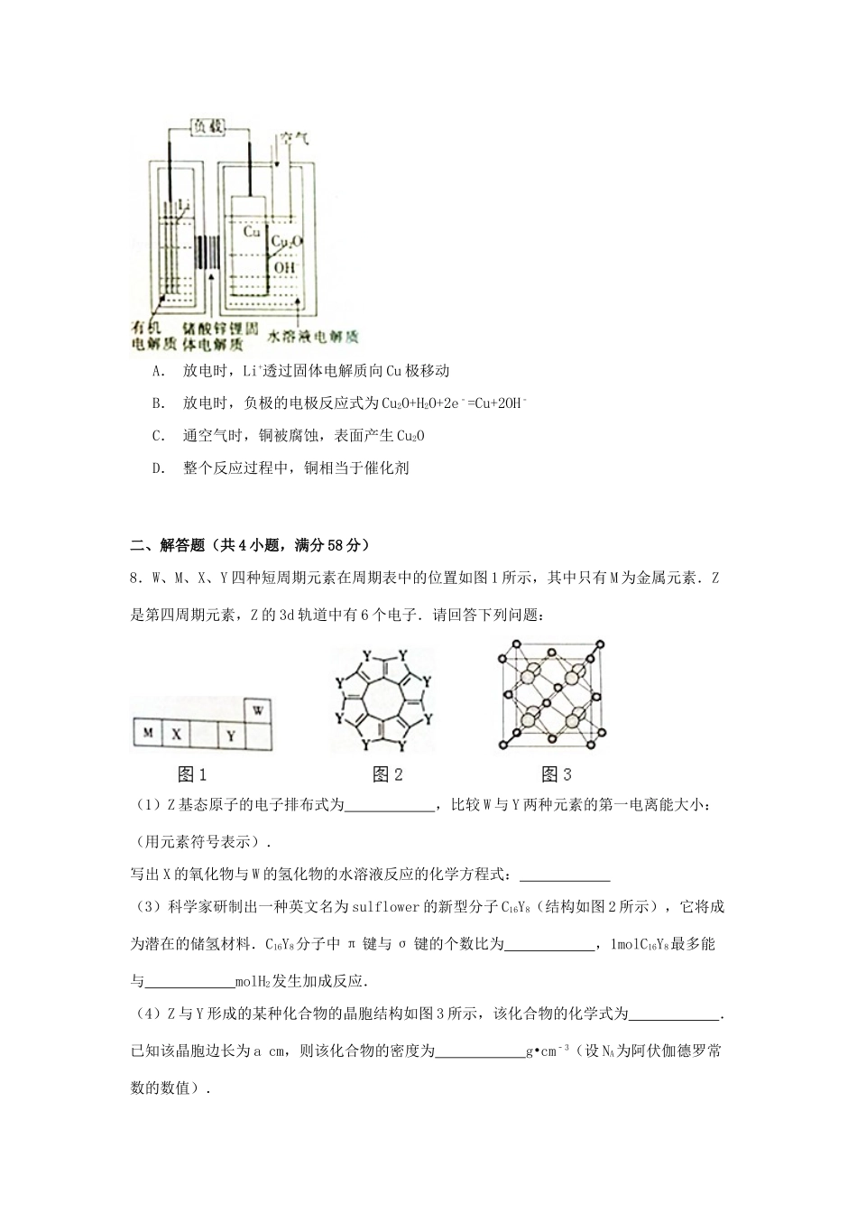 四川省高考化学模拟试卷（含解析）-人教版高三全册化学试题_第3页