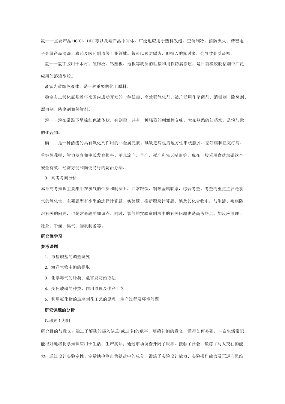 高一化学 知识点精析精练 卤素小结_第2页