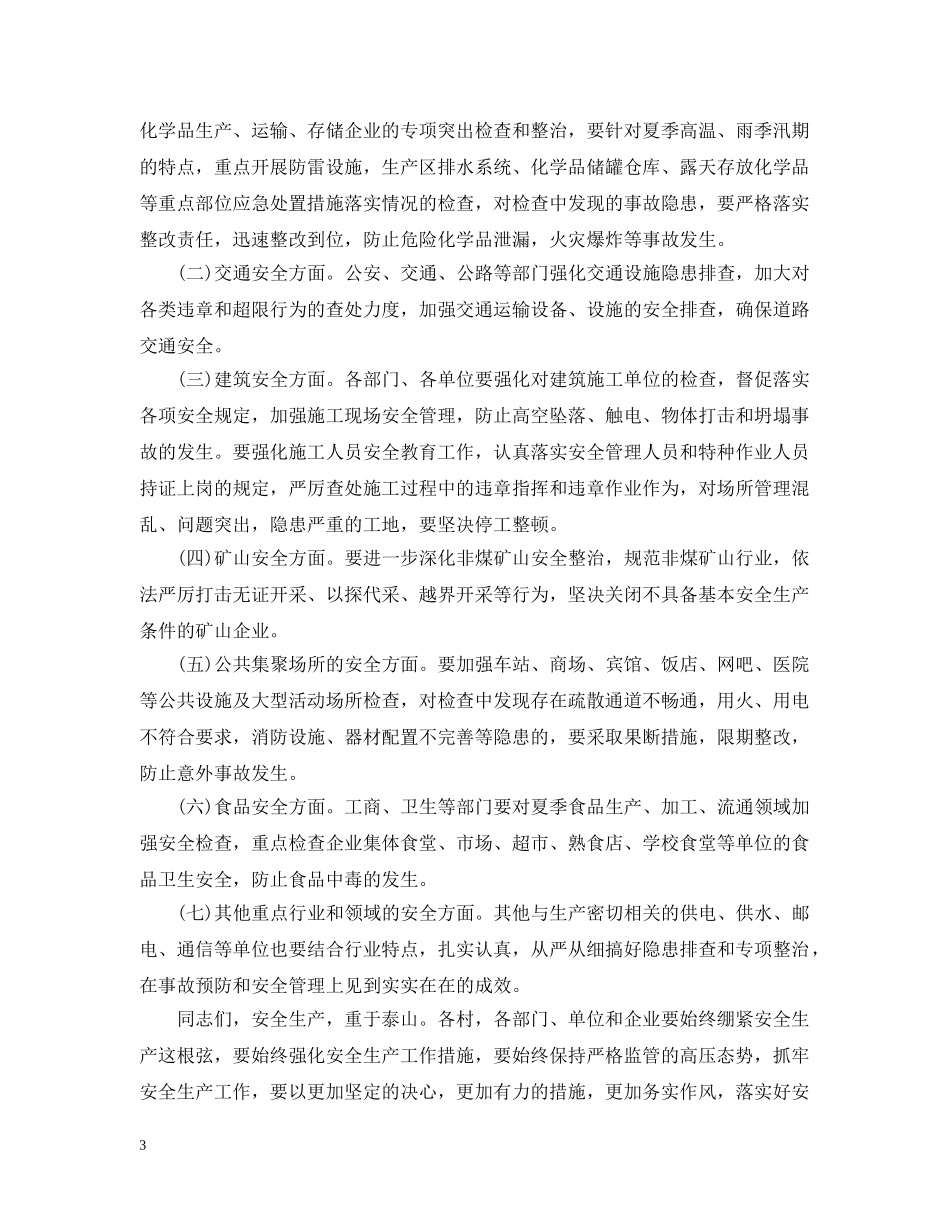 乡镇书记安全生产会议讲话_第3页