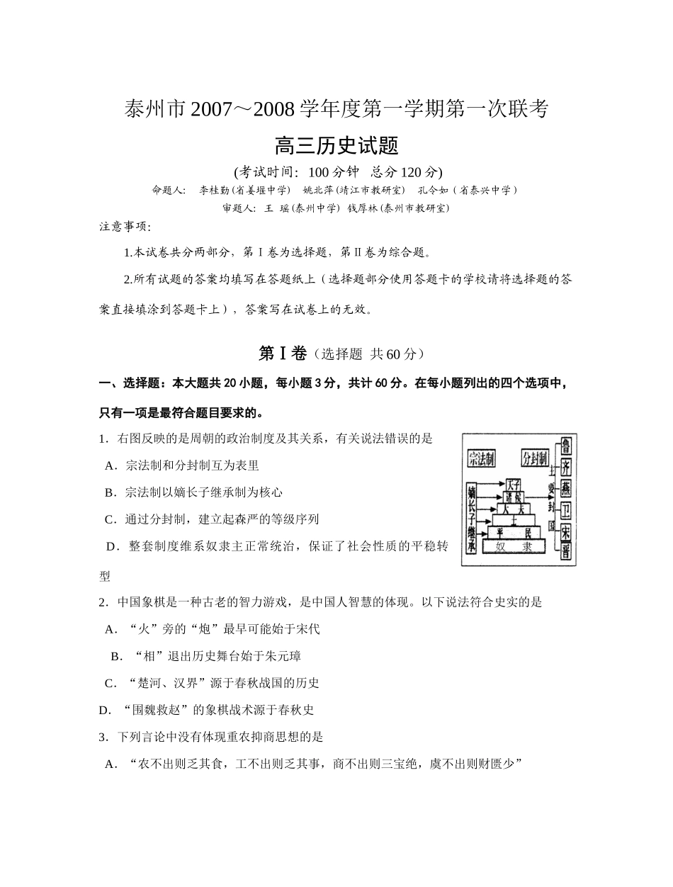 泰州联考高三试卷_第1页