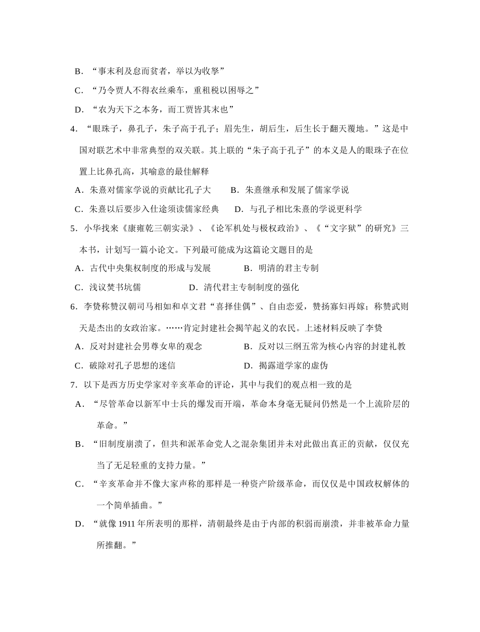 泰州联考高三试卷_第2页