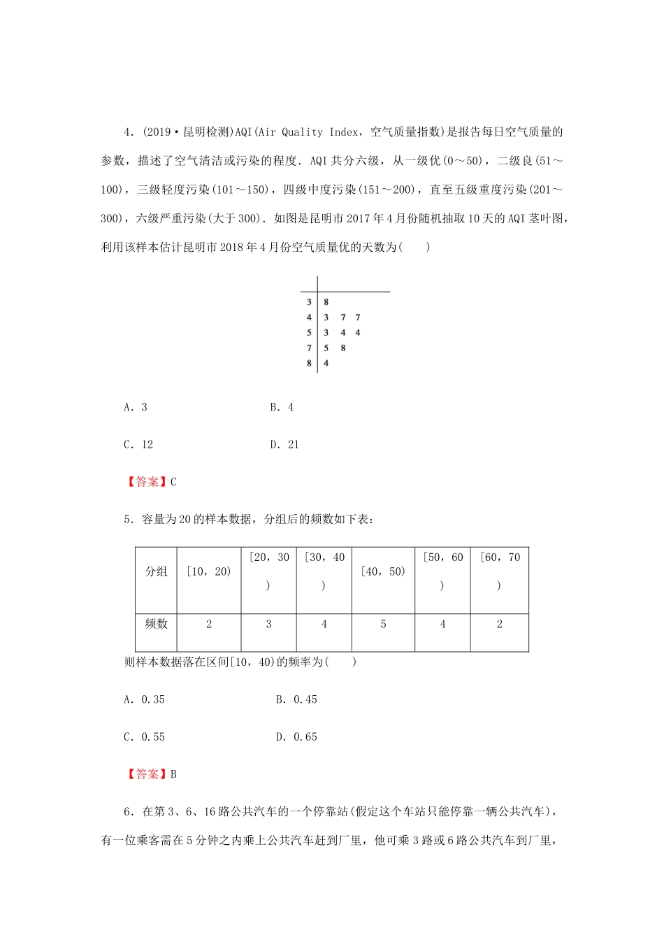 高考数学总复习 第十章 概率 10-1 随机事件的概率课时作业 文（含解析）新人教A版-新人教A版高三全册数学试题_第2页