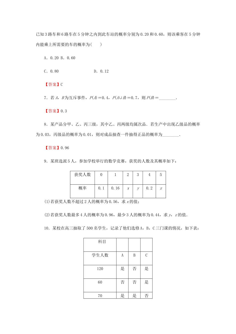 高考数学总复习 第十章 概率 10-1 随机事件的概率课时作业 文（含解析）新人教A版-新人教A版高三全册数学试题_第3页