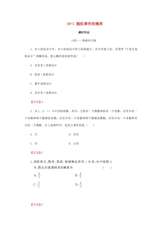 高考数学总复习 第十章 概率 10-1 随机事件的概率课时作业 文（含解析）新人教A版-新人教A版高三全册数学试题
