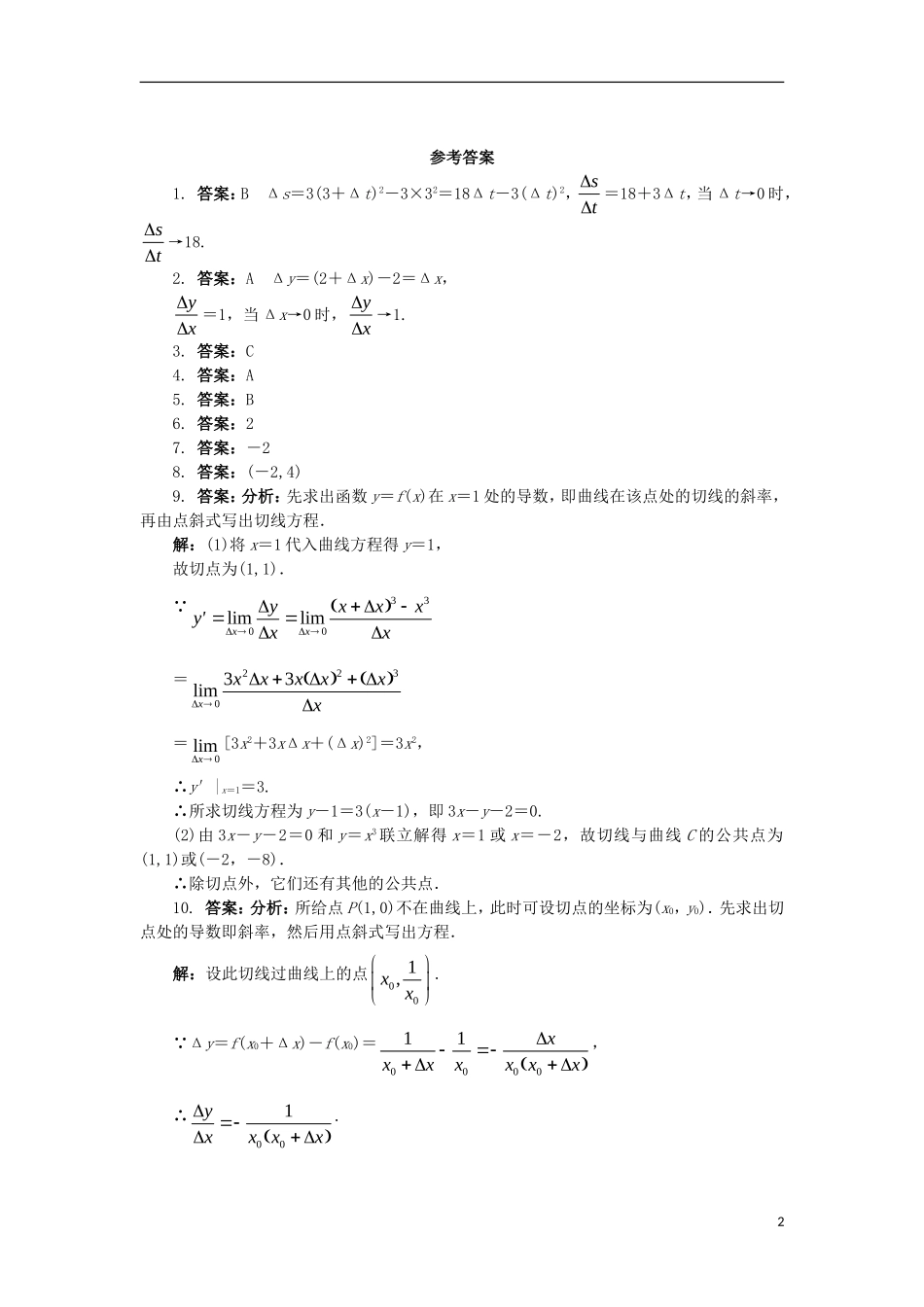 高中数学 第三章 导数及其应用 3.1 导数 3.1.3 导数的几何意义课后训练 新人教B版选修1-1-新人教B版高二选修1-1数学试题_第2页
