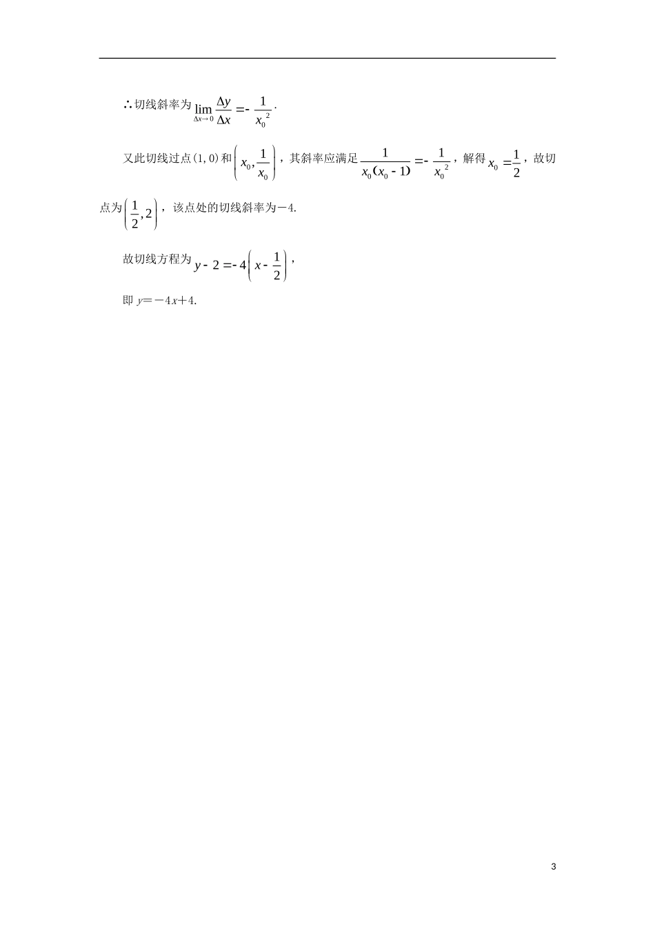 高中数学 第三章 导数及其应用 3.1 导数 3.1.3 导数的几何意义课后训练 新人教B版选修1-1-新人教B版高二选修1-1数学试题_第3页