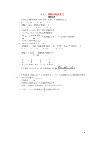 高中数学 第三章 导数及其应用 3.1 导数 3.1.3 导数的几何意义课后训练 新人教B版选修1-1-新人教B版高二选修1-1数学试题