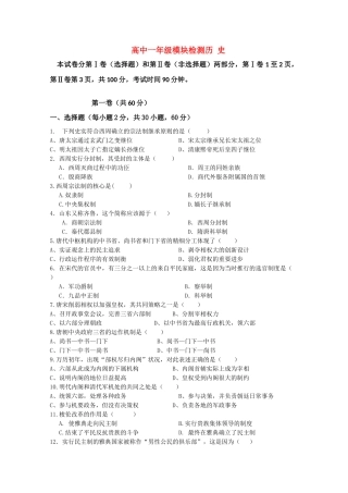 山东省德州一中10-11学年高一历史上学期期中考试岳麓版【会员独享】