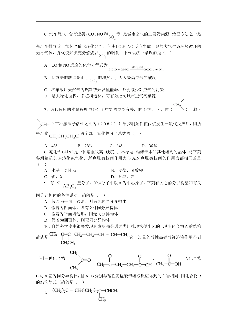 高考热点专题测试卷专题八—— 信息迁移题_第2页