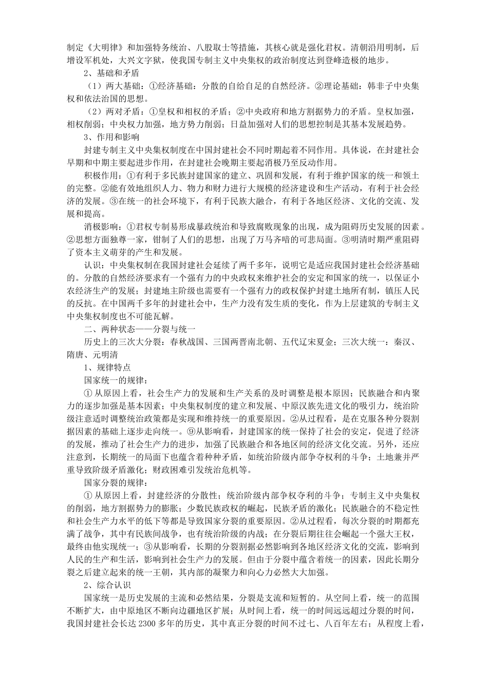 高考历史中国古代重大政治制度和政治改革复习_第2页