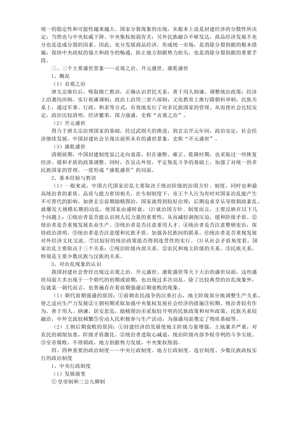 高考历史中国古代重大政治制度和政治改革复习_第3页