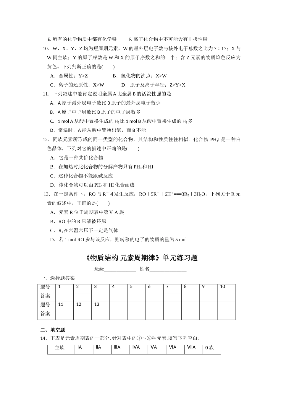 湖南长郡中学高一化学物质结构 元素周期律单元练习题_第2页