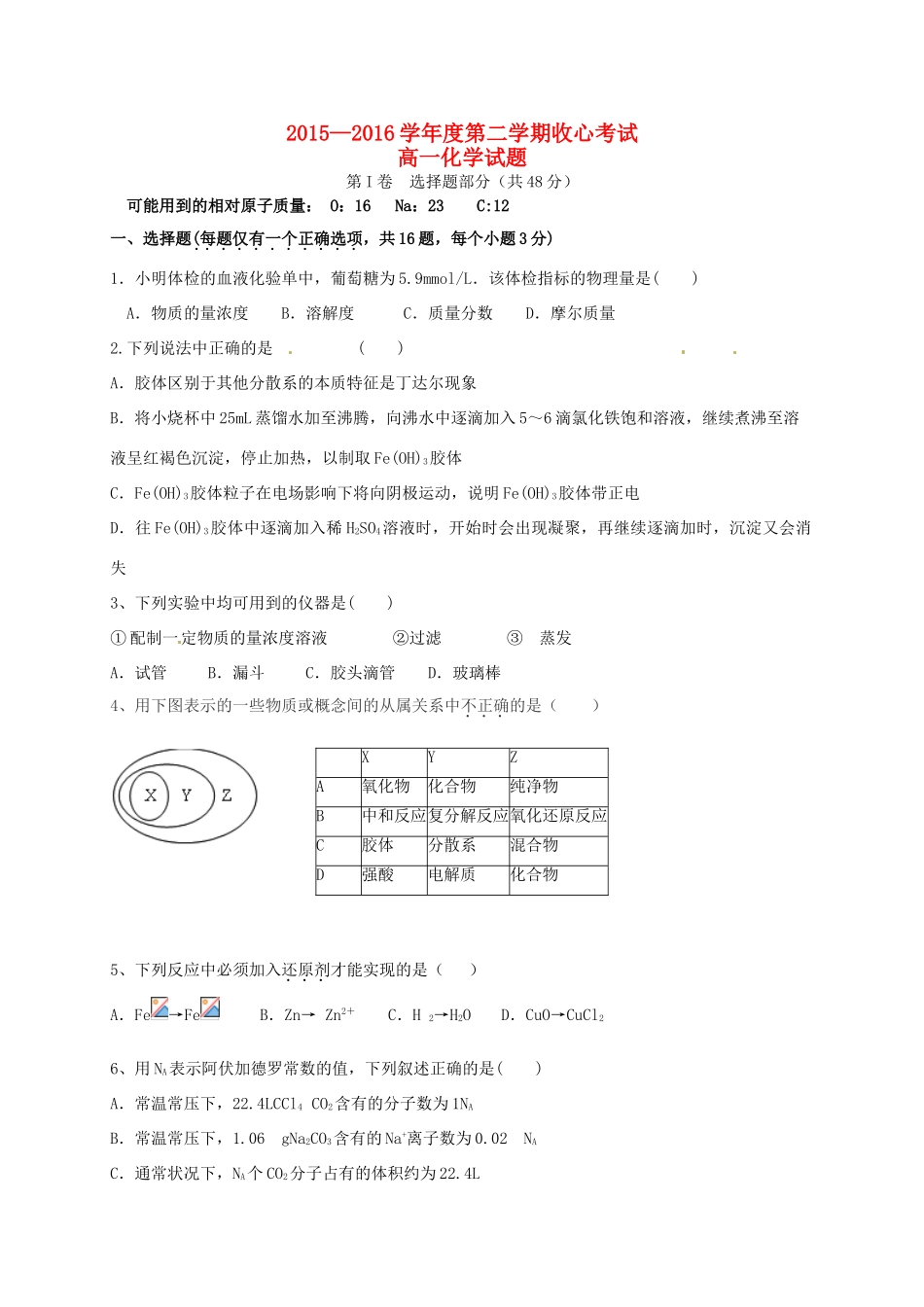 高一化学下学期开学收心考试试题-人教版高一全册化学试题_第1页